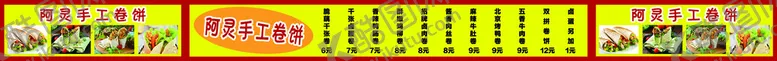 编号：20783910050110295692【酷图网】源文件下载-卷饼菜单