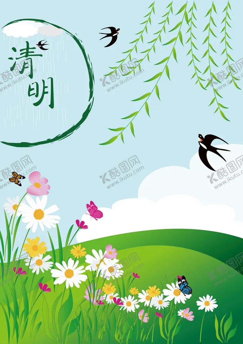 编号：13670809291916310843【酷图网】源文件下载-清明