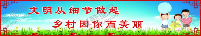编号：74337805090936064643【酷图网】源文件下载-风景图文明公益广告背景