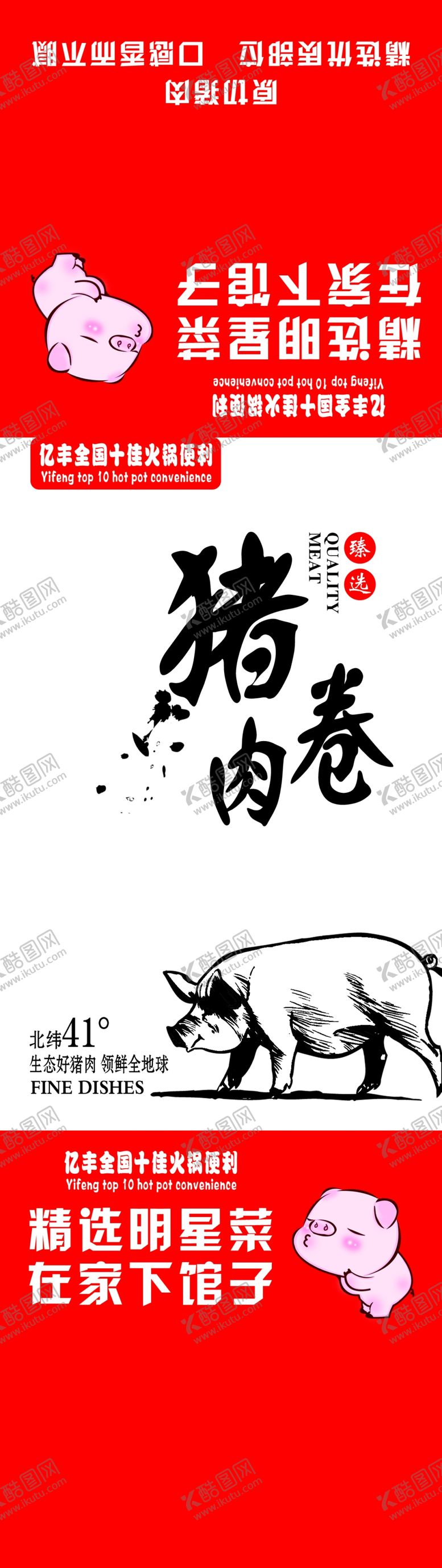 编号：96934204191541096622【酷图网】源文件下载-猪肉卷不干胶