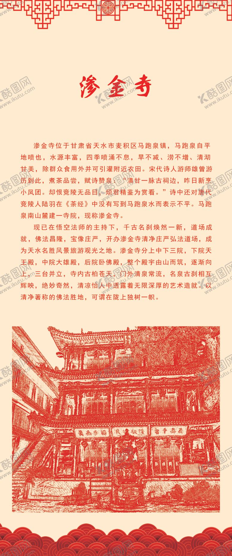 编号：80682109190833311781【酷图网】源文件下载-景区海报