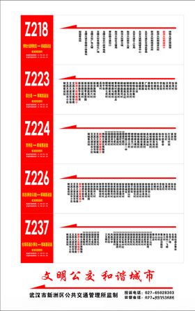 2021春运防护线路图