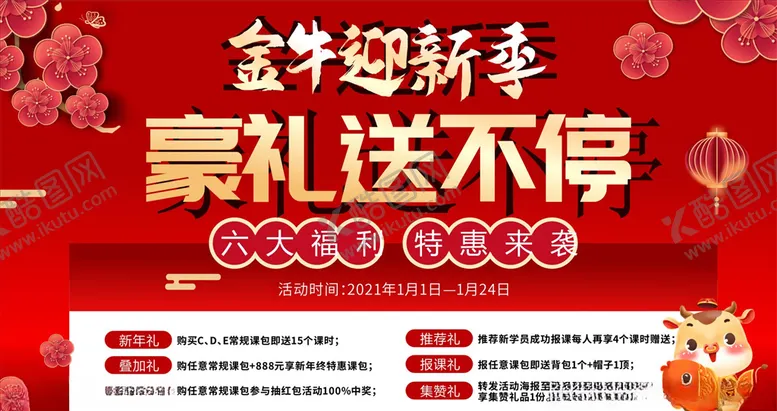 编号：25425803252012423426【酷图网】源文件下载-牛年大吉