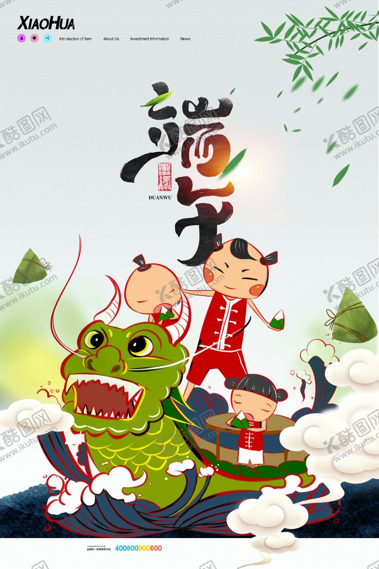 编号：95752910101424253849【酷图网】源文件下载-端午