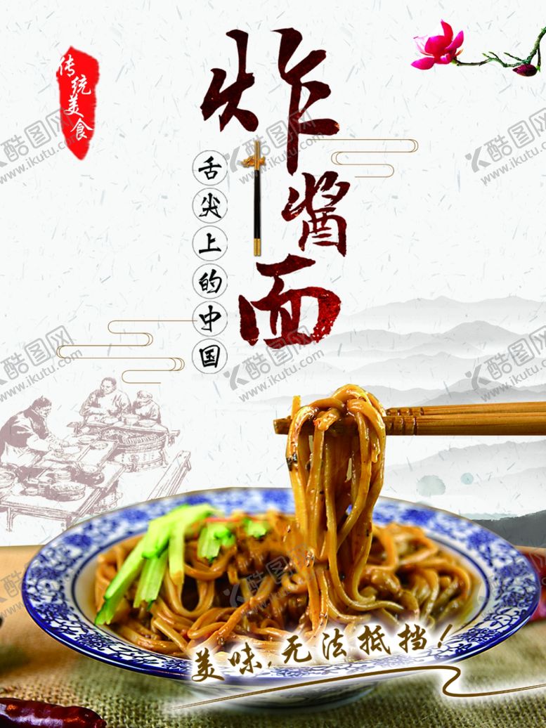 编号：12511307050056057244【酷图网】源文件下载-炸酱面
