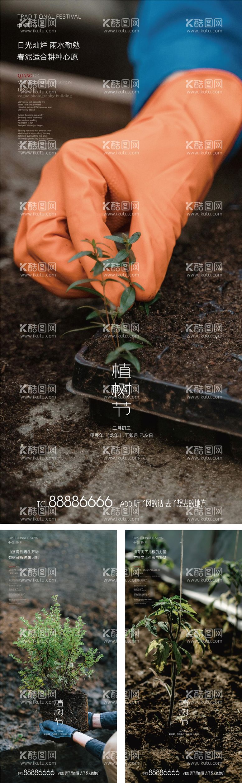 编号：40129811280329161845【酷图网】源文件下载-植树节海报