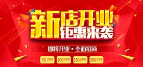 新店开业