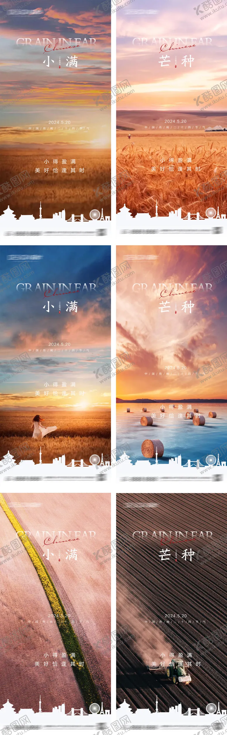 编号：73167406142306241136【酷图网】源文件下载-小满芒种节气海报