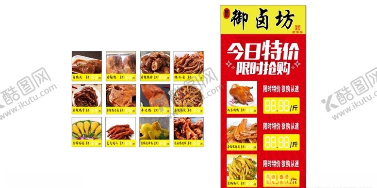 编号：75332205130525417103【酷图网】源文件下载-卤食店天天特价展架
