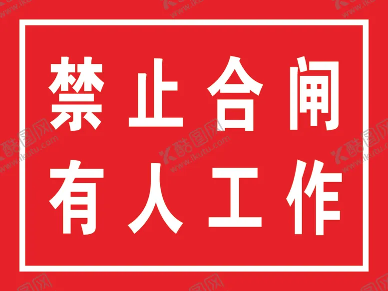 编号：43447604060609244734【酷图网】源文件下载-有人工作