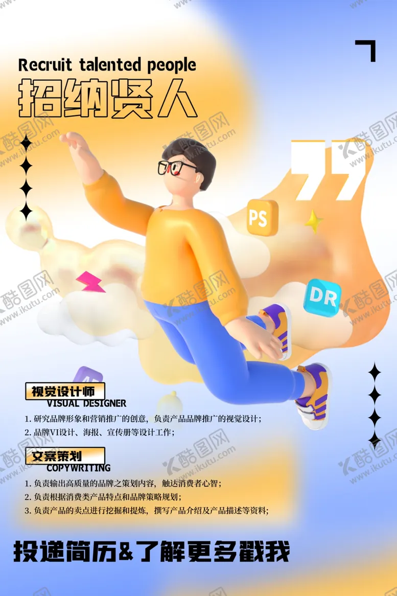 编号：27602501281658485836【酷图网】源文件下载-人才招聘会设计