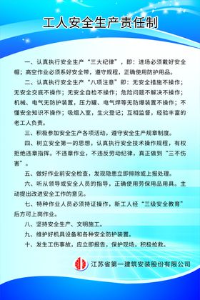 工地安全制度