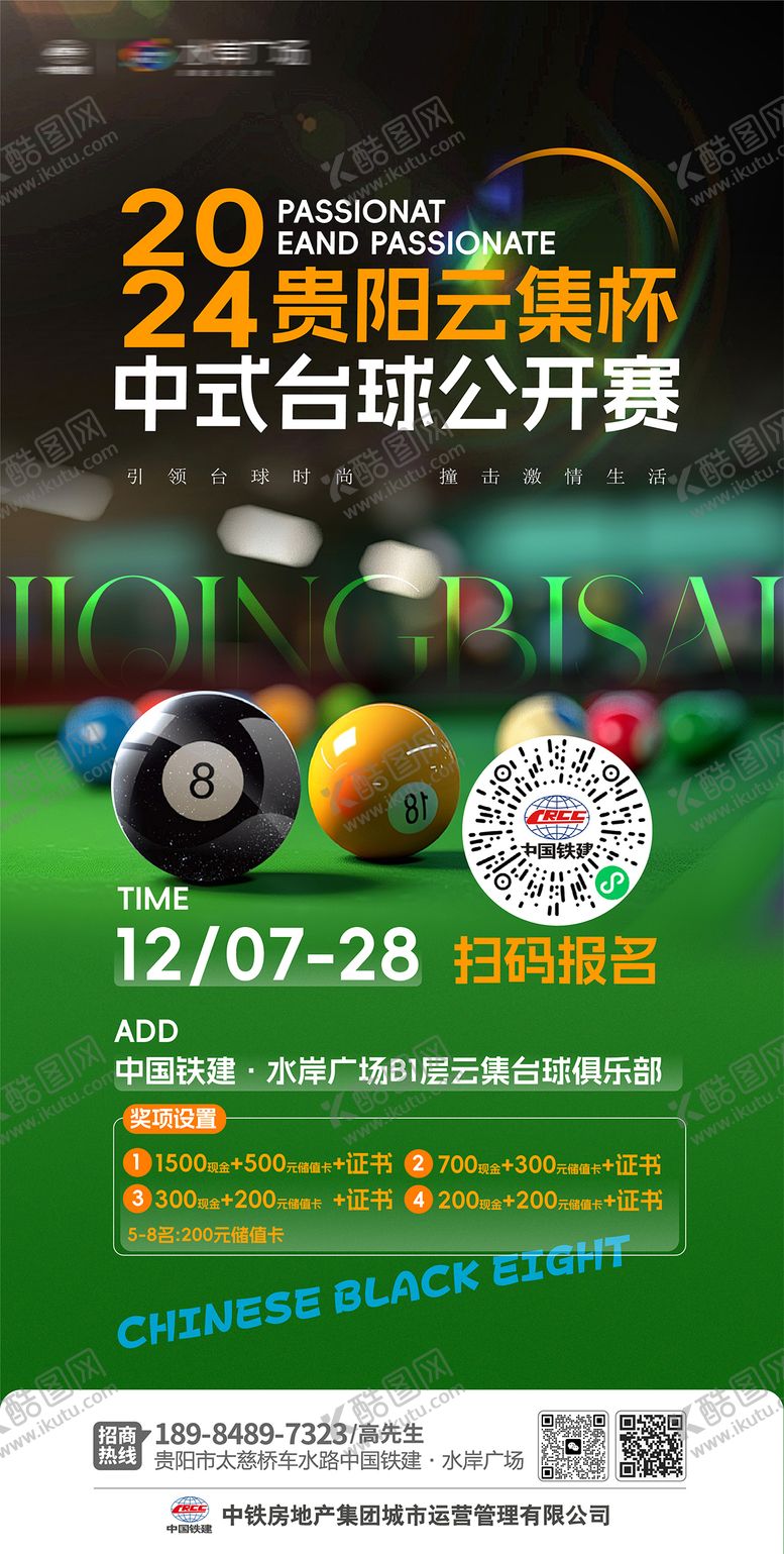 编号：21043010282207046835【酷图网】源文件下载-台球比赛海报