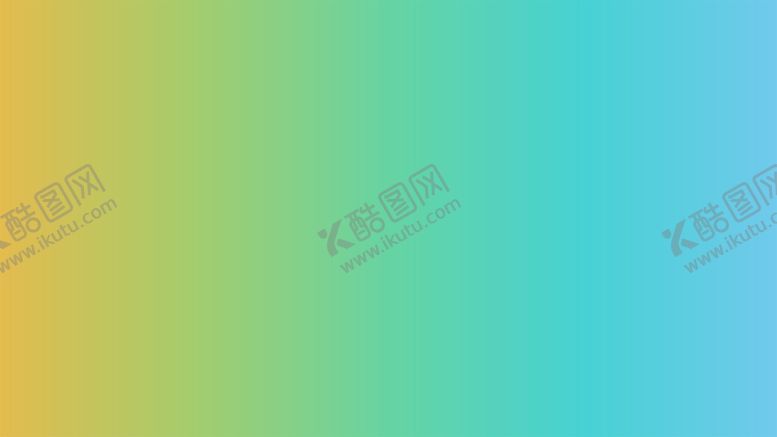 编号：67048602030106337989【酷图网】源文件下载-渐变背景素材