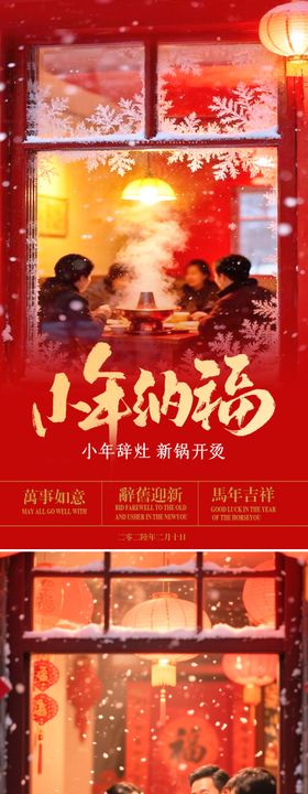 新年小年系列海报