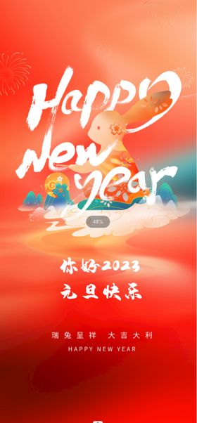 编号：37908609240710166753【酷图网】源文件下载-2023年新年兔子宣传海报