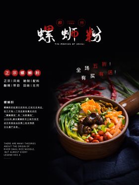 螺蛳粉