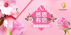 感恩有您