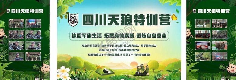 编号：59903110202218222711【酷图网】源文件下载-暑期训练营招募