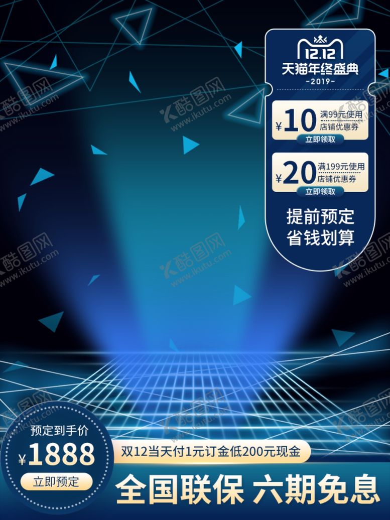 编号：98906107131332029469【酷图网】源文件下载-双十二