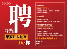 招聘DM大气寻找