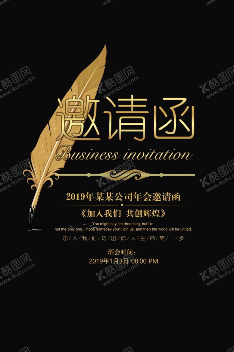 编号：99033906231841156770【酷图网】源文件下载-企业邀请函