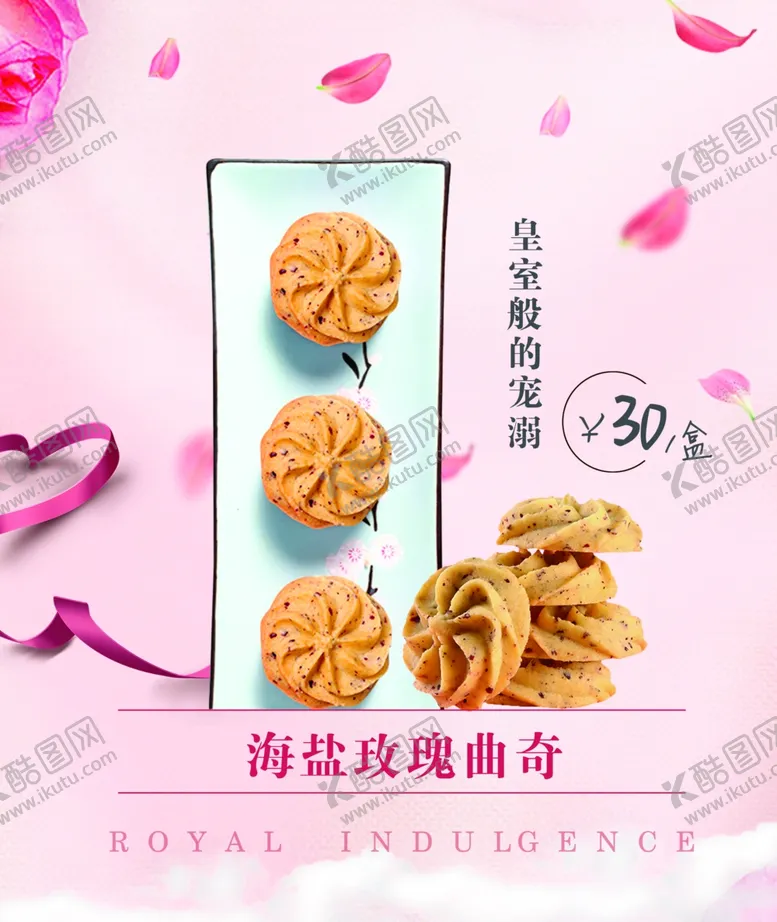编号：37788707020912079278【酷图网】源文件下载-曲奇