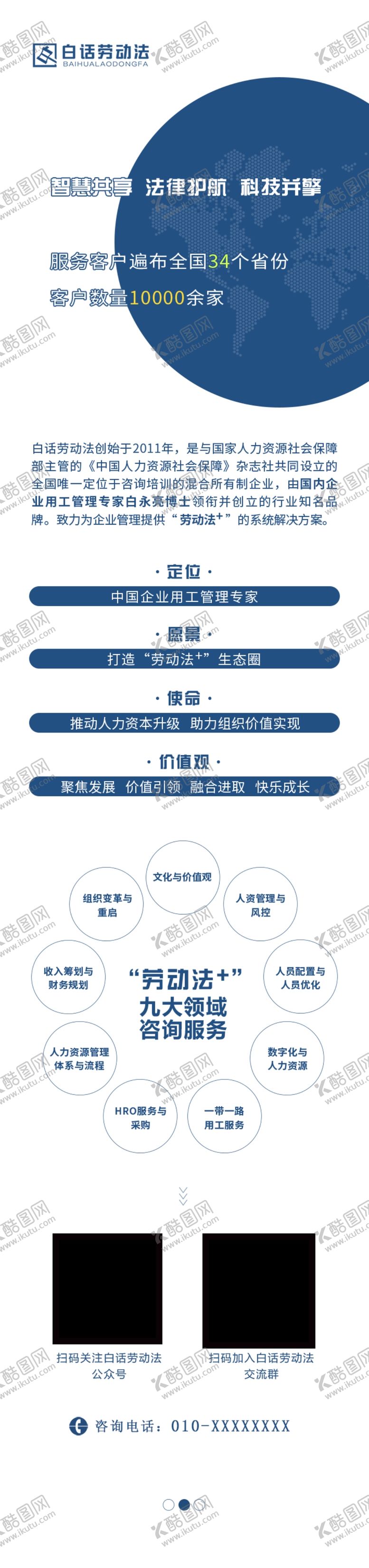 编号：86675307122136576136【酷图网】源文件下载-公司介绍易拉宝