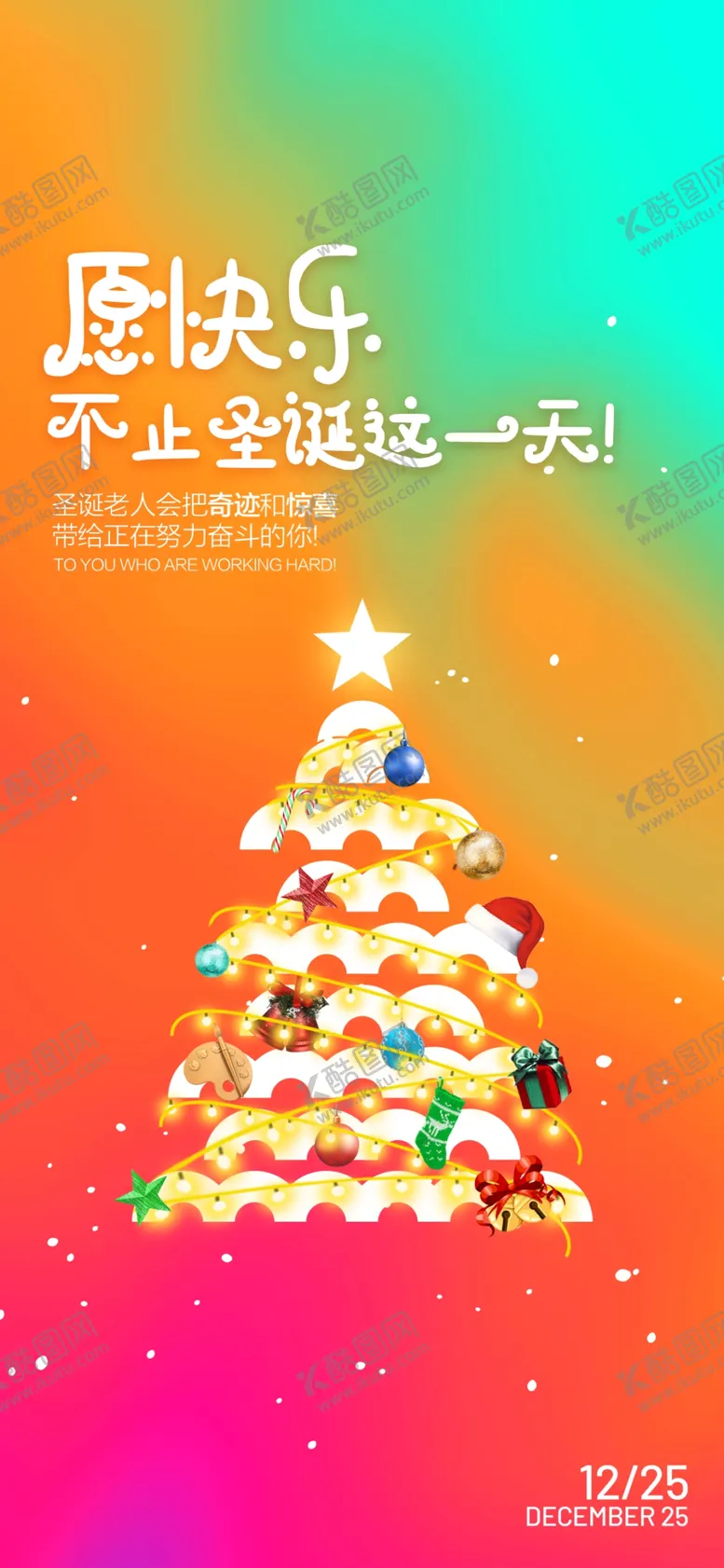 编号：83018112010316484467【酷图网】源文件下载-圣诞平安夜海报