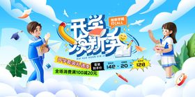 新学期文具促销展板