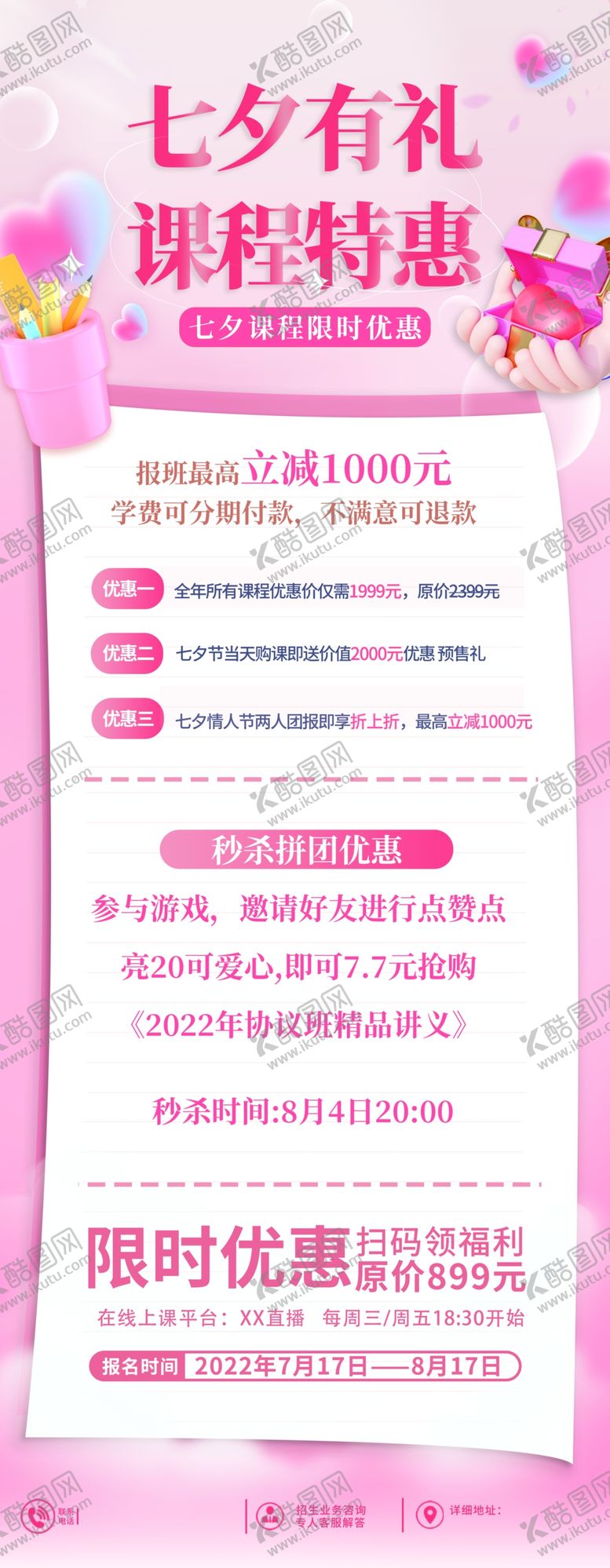 编号：27596809291013261348【酷图网】源文件下载-七夕