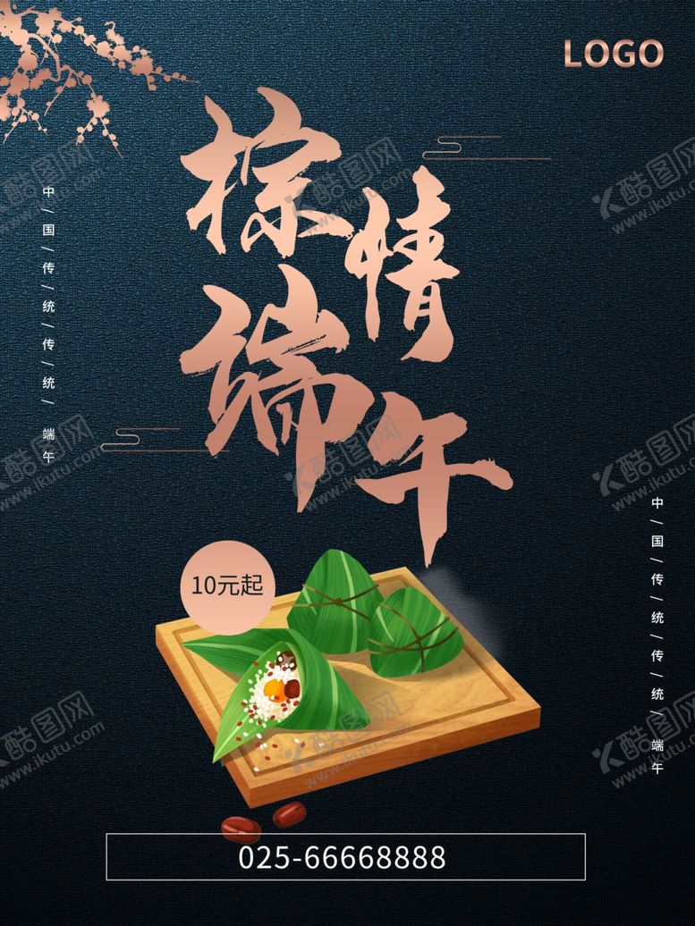 编号：20310507130517393012【酷图网】源文件下载-端午