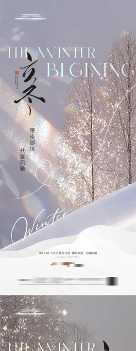 立冬节气 海报简约唯美冬天