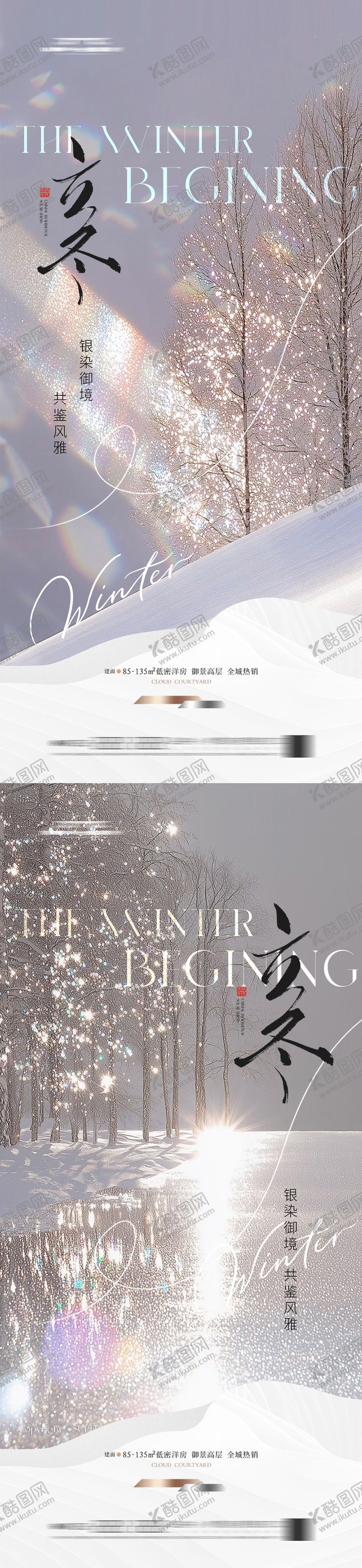 编号：86905811042029436792【酷图网】源文件下载-立冬节气 海报简约唯美冬天