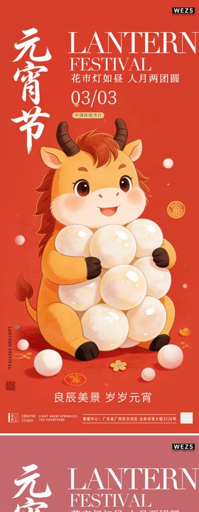 马年元宵节中式插画系列海报