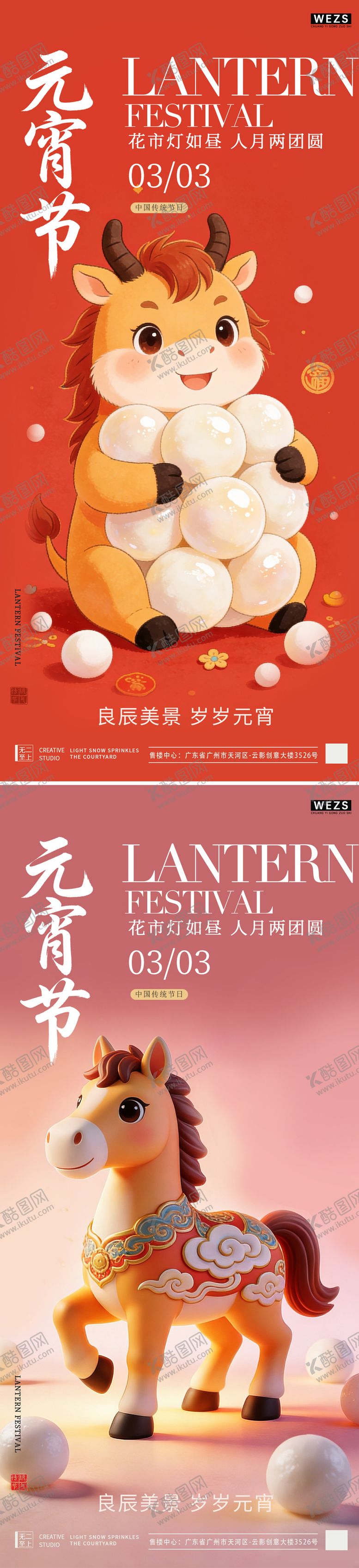 编号：48938302180102368536【酷图网】源文件下载-元宵节中式插画系列海报