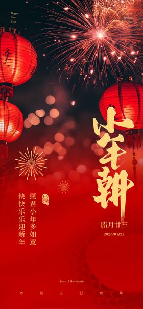 小年海报中国传统节日团圆喜庆红色