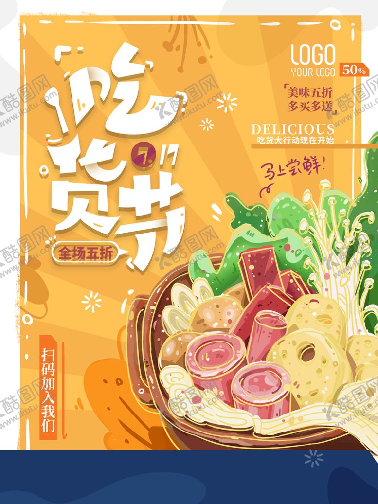 编号：04651909270046303875【酷图网】源文件下载-吃货节