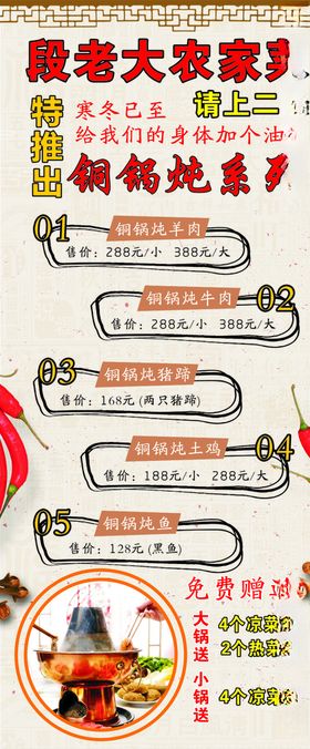 火锅店海报火锅海报火锅特色