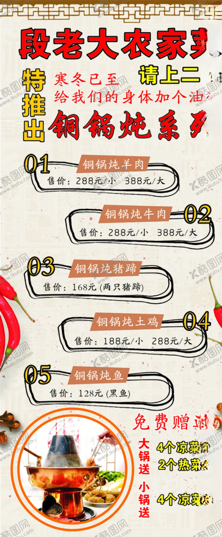 编号：30832106181205336912【酷图网】源文件下载-火锅店海报火锅海报火锅特色