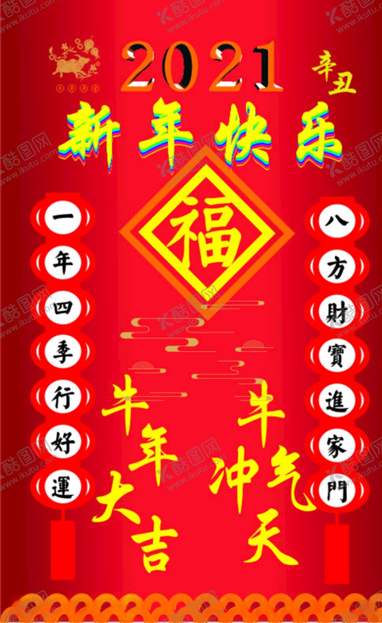编号：56129604180215561703【酷图网】源文件下载-牛年海报