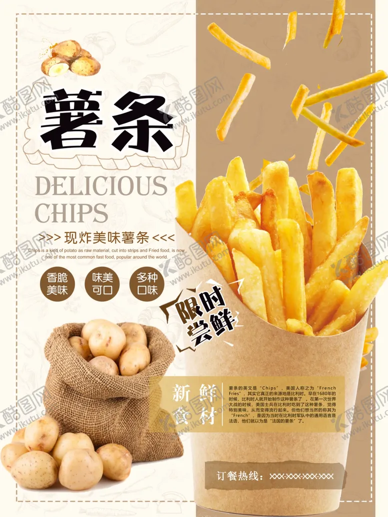 编号：57854102131727235044【酷图网】源文件下载-美味薯条