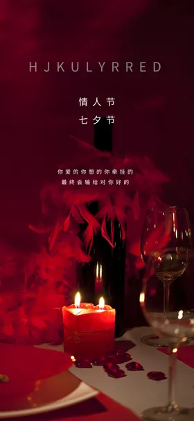 七夕情人节海报214爱白色
