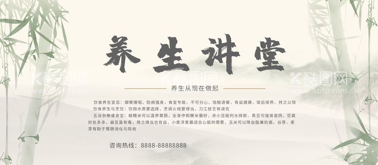 编号：32740810111258439407【酷图网】源文件下载-养生讲堂