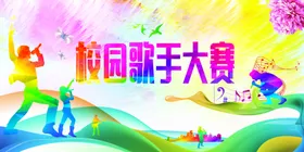 校园歌手大赛活力海报
