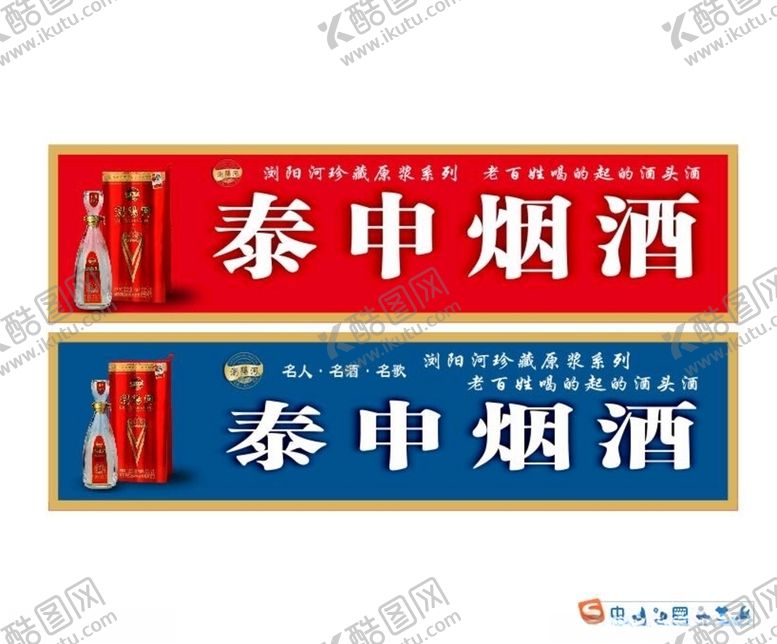 编号：50137804211811569492【酷图网】源文件下载-烟酒店