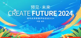 2024企业年会颁奖背景板设计