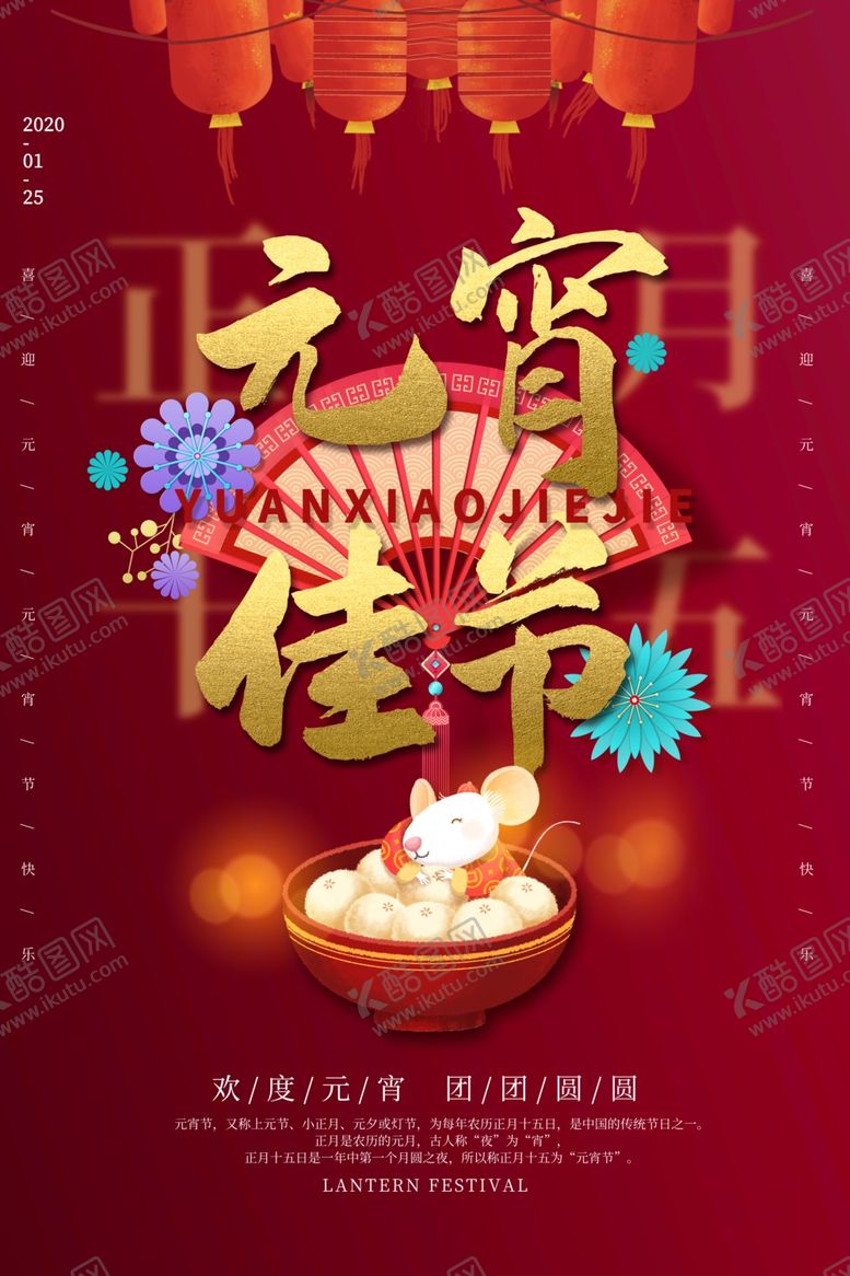 编号：31701509300728596358【酷图网】源文件下载-元宵节