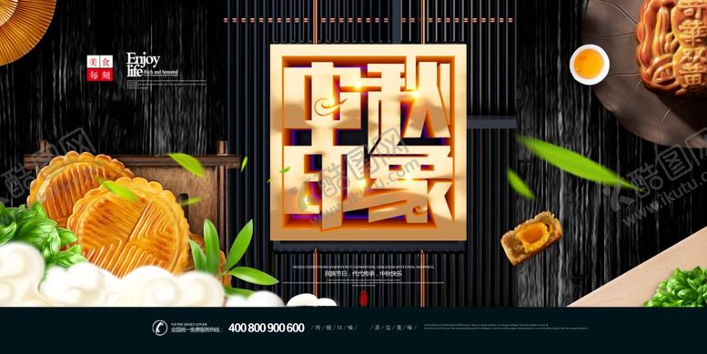编号：79092910301945207028【酷图网】源文件下载-中秋展板