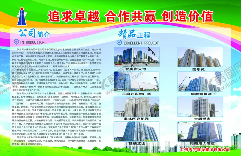 编号：93120809290600068730【酷图网】源文件下载-企业简介